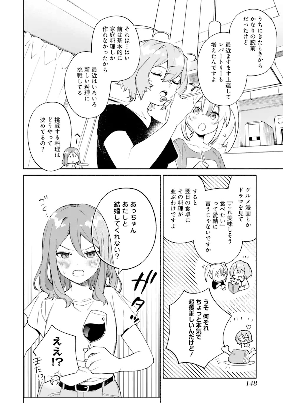 Shimekiri Mae Ni Wa Yuri Ga Hakadoru - Chapter 17.1 - Page 2